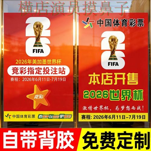 世界杯直播期间热门世界杯投注入口精选与直播入口分析
