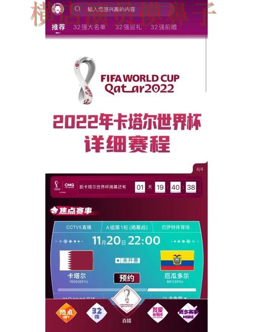 世界杯竞猜平台精选合集：覆盖访问方式与入口方式 - 世界杯直播